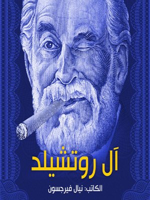 cover image of ال روتشيلد